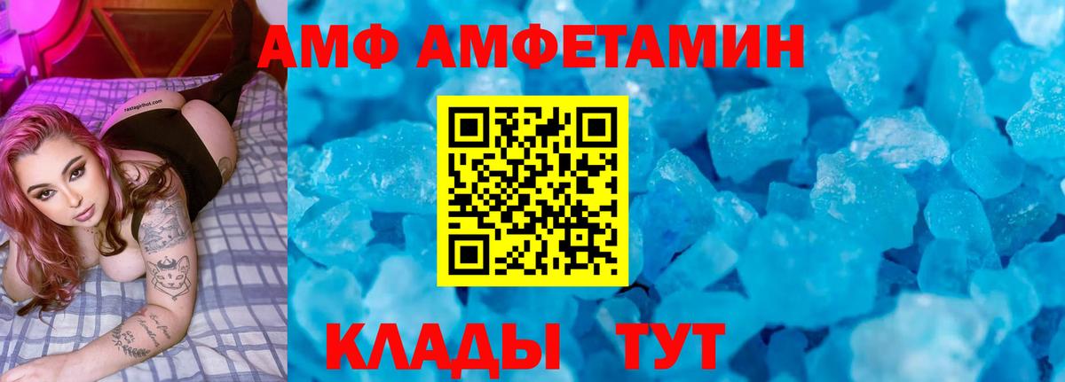 АМФ  Amphetamine 97%  АМФ  darknet официальный сайт  блэк спрут онион  Вход с VPN  Кирово-Чепецк 