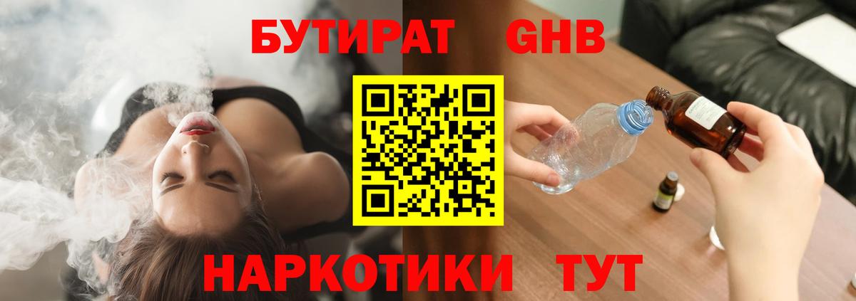 БУТИРАТ 99% Кирово-Чепецк