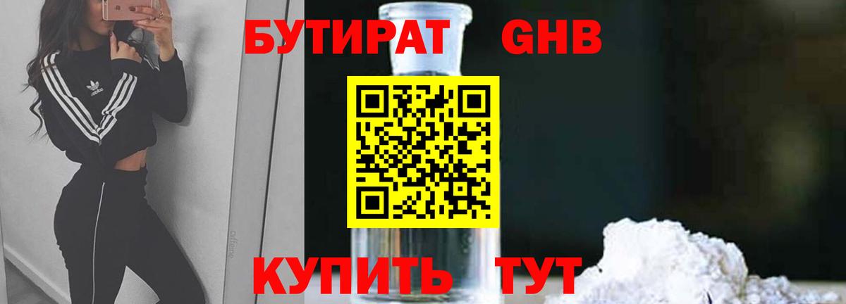 БУТИРАТ  Вход с VPN  Кирово-Чепецк  Бутират вода 