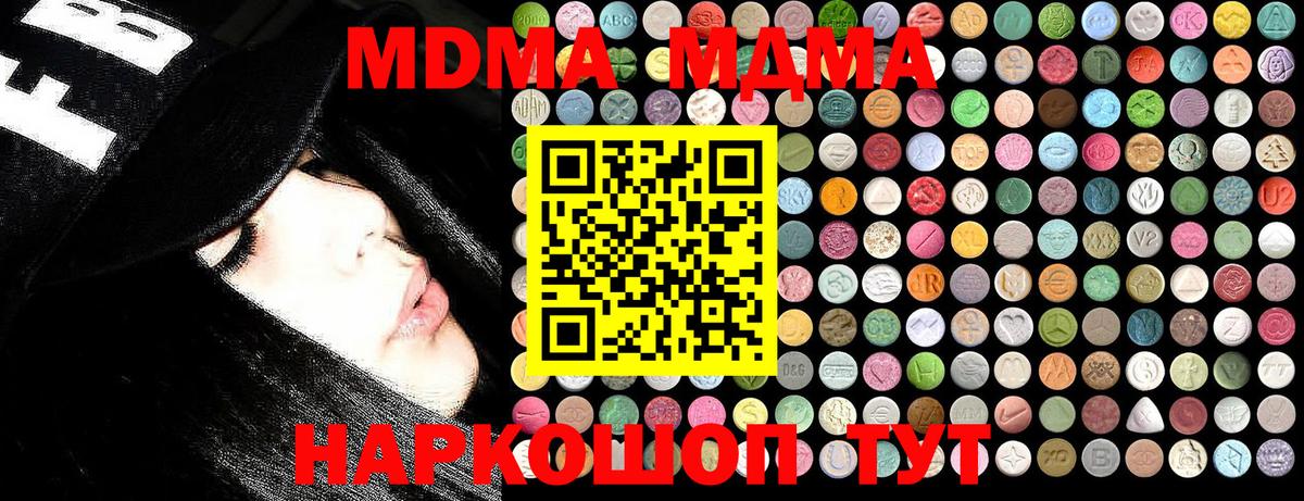 МДМА Molly  МДМА  Кирово-Чепецк  Вход с VPN  MDMA кристаллы 
